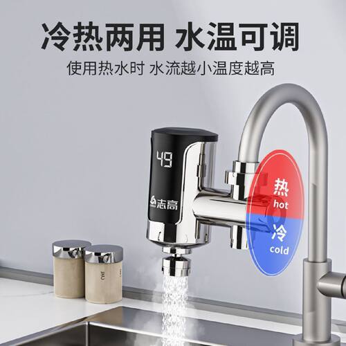 志高电热水龙头速热即热免安装厨房接驳式电加热水龙头冷热两用
