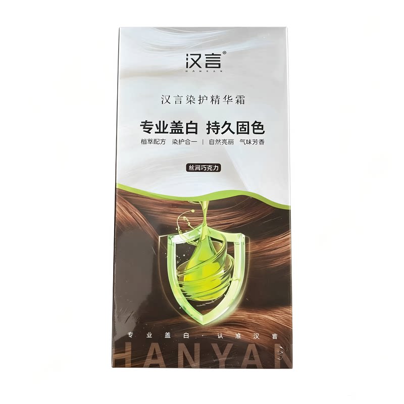 汉言染护精华霜三合一不伤发