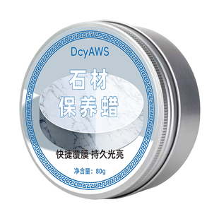 大理石抛光蜡专用打蜡瓷砖石英石台面石材保养剂上光养护镀晶石蜡