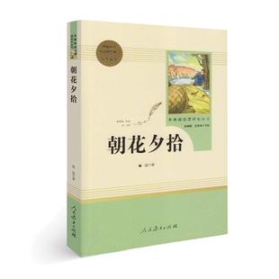 当当网包邮 朝花夕拾鲁迅原著正版人教版七年级上册西游记书完整版初中语文课外读物初一名著中学课外阅读书籍必人民教育出版社读