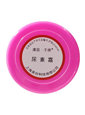 尿素霜30g滋润保湿手部护理