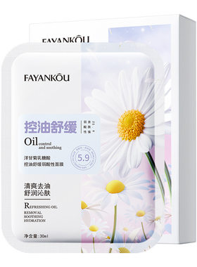 洋甘菊乳糖酸控油舒缓弱酸性面膜