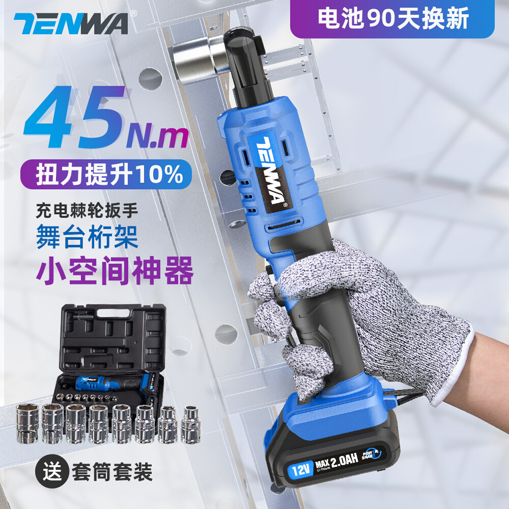 TENWA电动棘轮扳手90度直角向电动扳手舞台桁架神器充电扳手工