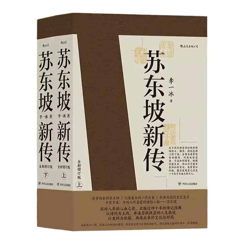 苏东坡新传全新增订版辛弃疾传
