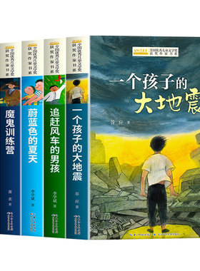 【国内获奖】 五年级必读的课外书正版老师推荐小学生五年级上册下册课外阅读书籍适合8岁以上9岁10岁11岁孩子看的儿童文学读物
