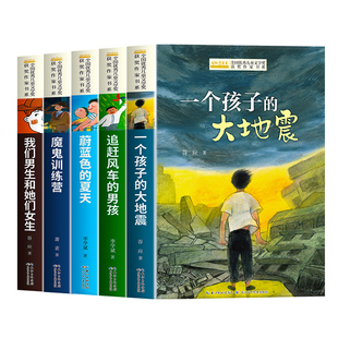 【国内获奖】 五年级必读的课外书正版老师推荐小学生五年级上册下册课外阅读书籍适合8岁以上9岁10岁11岁孩子看的儿童文学读物