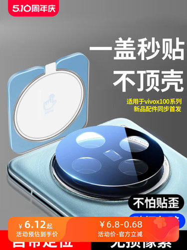 适用vivox100镜头膜vivox100pro手机镜头膜spro/x100s保护膜x100ultra新款vivo100钢化镜头盖por全包贴十x90s