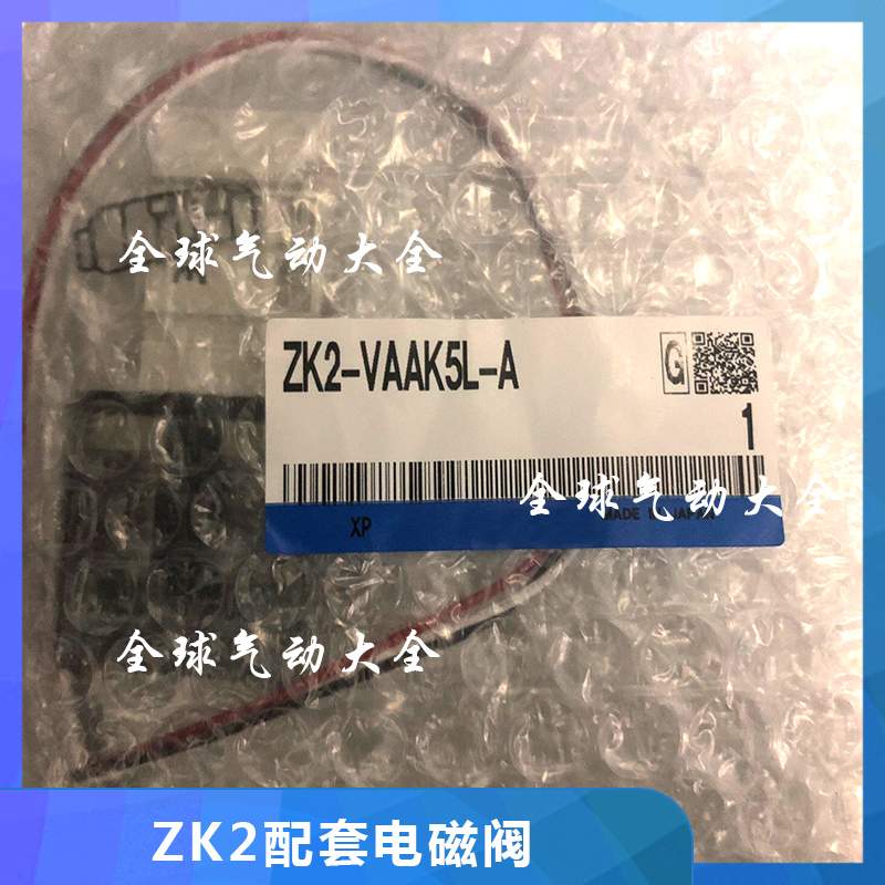 SMC电磁阀ZK2-VAAK5L-A 配套ZK2A真空发生器ZK2-VAAK5LA-A