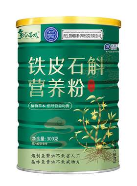 铁皮石斛营养粉健康养生食品冲饮即食代餐粉多谷客选官方正品
