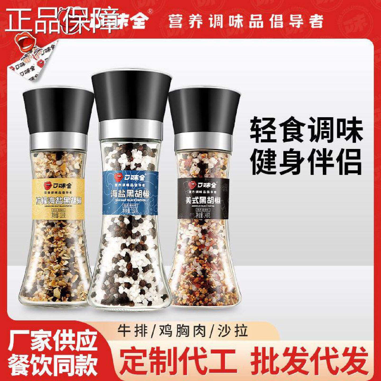 胸口味海盐黑胡椒研檬磨柠鸡牛排调料碎粒美式黑胡椒胡椒粉全调味