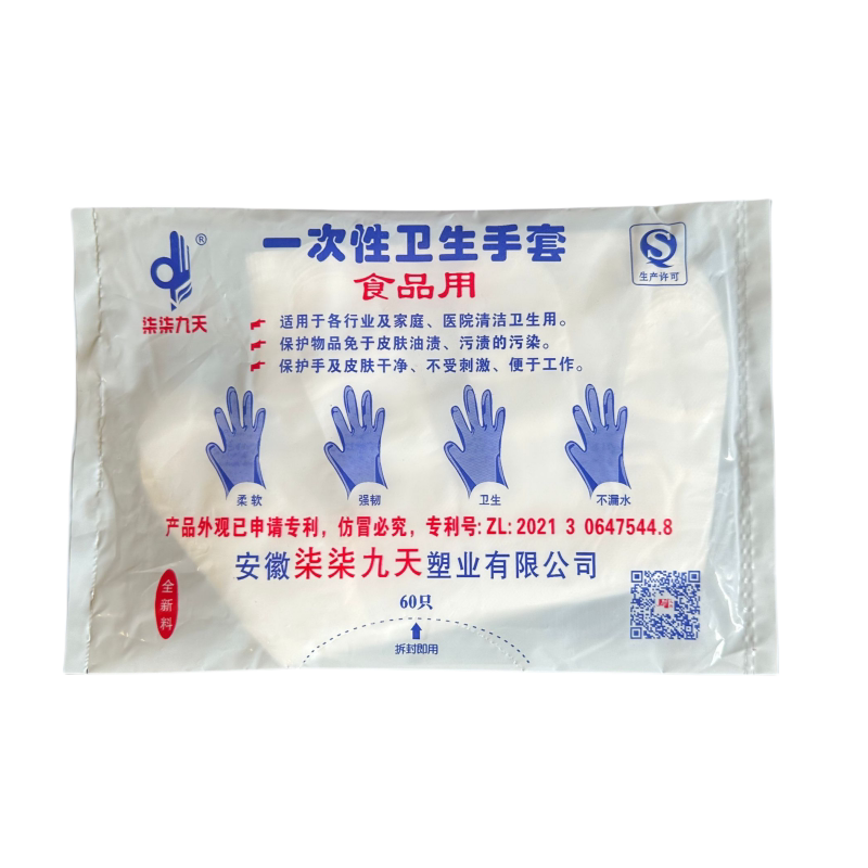 柒柒九天一次性手套透明食品级