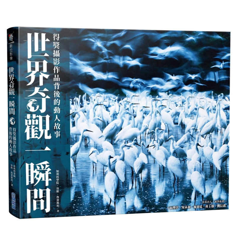 【现货】世界奇观一瞬间:得奖摄影作品背后的动人故事 港台原版 拍摄幕后 生态摄影 自然景观 施盈廷