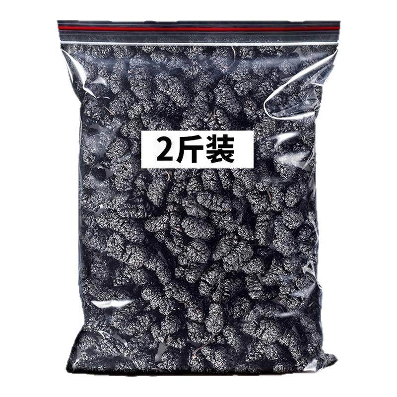 桑葚干黑桑椹特级新疆桑椹