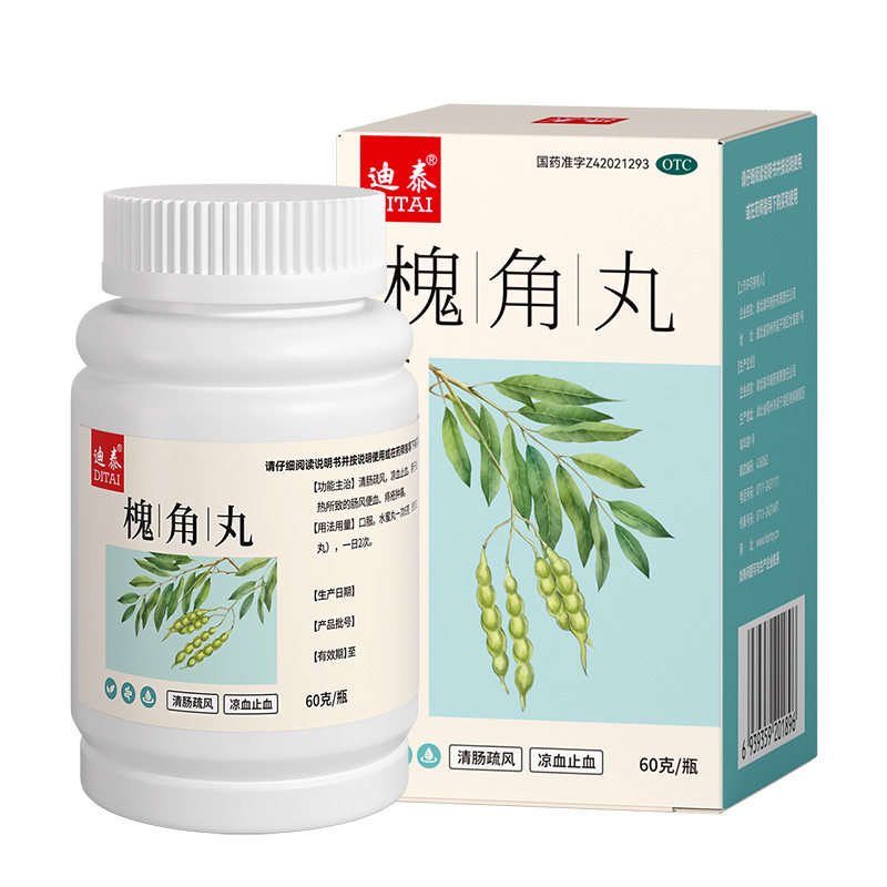 槐角丸痔疮口服药膏大便出血止血魁櫆愧角丸正品官方旗舰店专用药