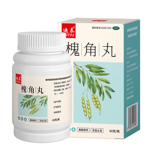 槐角丸痔疮药口服药膏大便出血止血专用药櫆愧角丸正品官方旗舰店