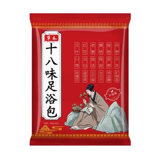 泡脚药包艾草叶红花干生姜花椒中药草本足浴包粉温胆汤男女士专用