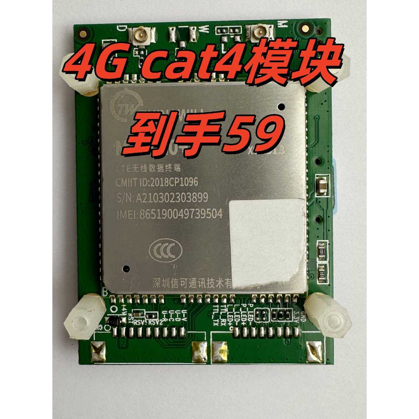 4g模块Lte全网络Cat4无线路由器模块到Wifi网口串口路由车载Wifi