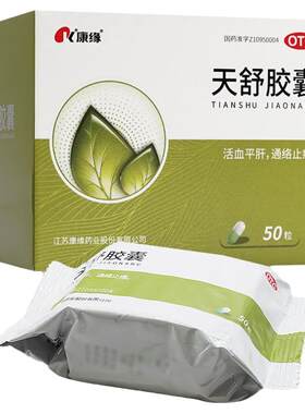 [康缘]天舒胶囊0.34g*50粒/盒
