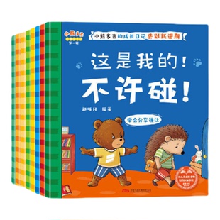 【全套8册】小熊多吉告别叛逆期系列绘本 获奖名家作品2-8岁儿童绘本故事书早教读物幼儿情绪习惯管理礼仪社交专注力培养挫折教育