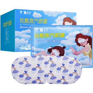 云南白药蒸汽眼罩热敷发热睡眠遮光缓解眼疲劳加热蒸气眼罩正品