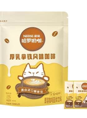 Nestle雀巢咖啡速溶厚乳拿铁60包