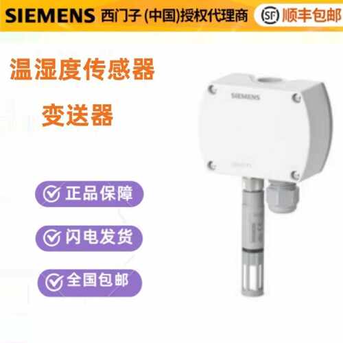 议价西门子全新正品空调风管温湿度传感器QFM1660原装正品0-10V变
