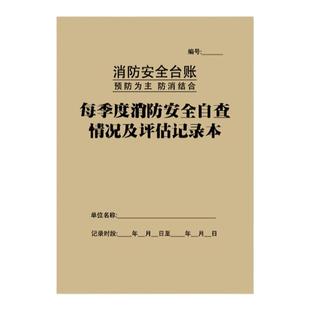 两小时防火巡查记录表每日消防安全专用记薄企业隐患记录簿记录本