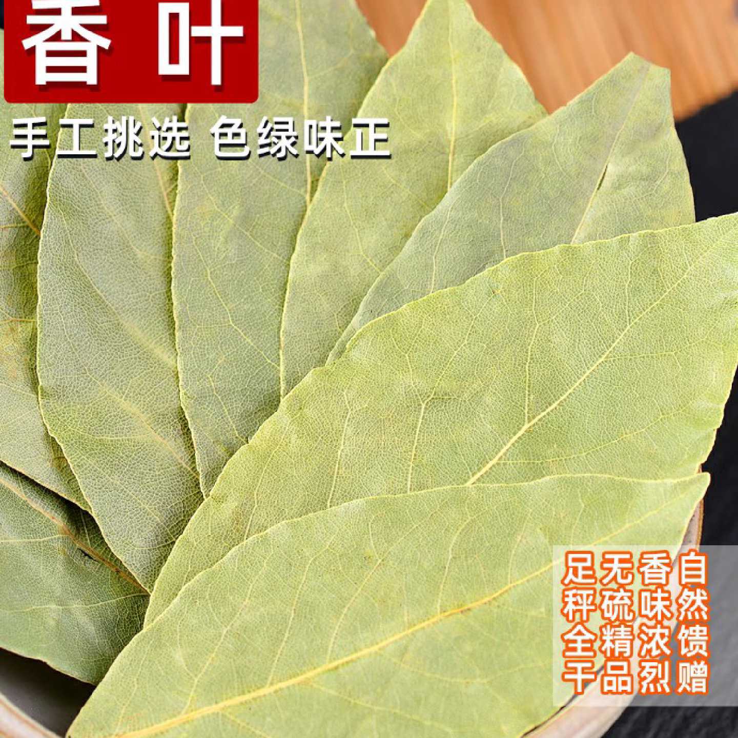 天然新货香叶500g月桂叶家用烧烤调料香料卤料包八角桂皮250g50g