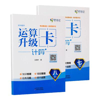 初中数学运算升级卡人教版