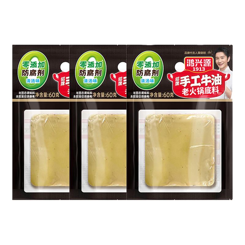 鸿兴源招牌牛油火锅底料一人食