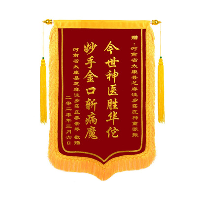 锦旗定制定做感谢老师医生送月嫂
