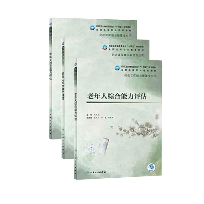 老人能力评估师课件PPT讲师专用