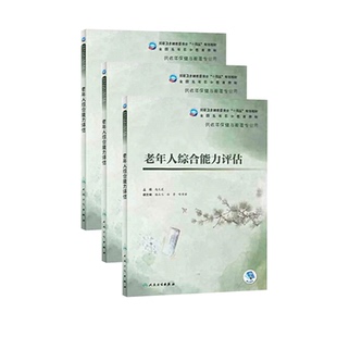 老人能力评估师老人综合能力评估培训课件PPT综合症健康评分管理