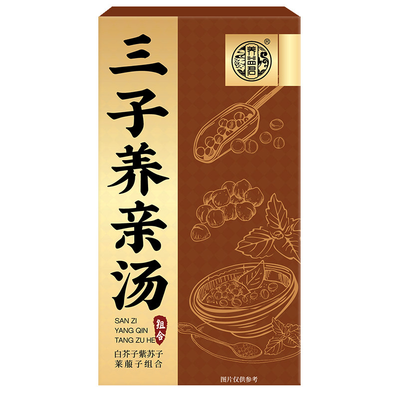 养益君三子养亲汤莱菔子白芥子籽搭正品官方旗舰店咳嗽有中药材
