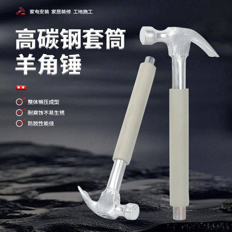 膨胀螺丝带套筒羊角锤多功能不锈钢木工加厚锤子安装耐用榔头空调