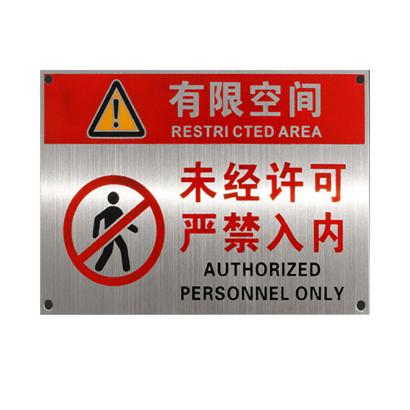 有限空间警示标识牌不锈钢标志