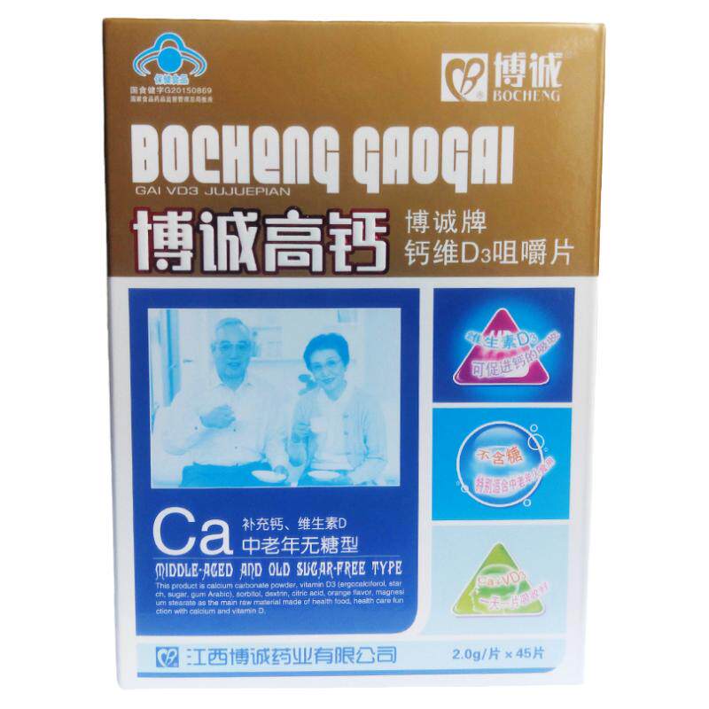 博诚钙维D3腰腿疼痛抽筋高含量钙
