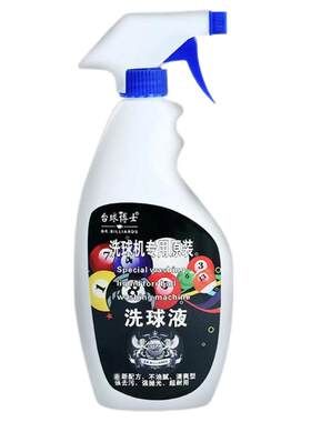 台球博士洗球液洗球机专用清洁剂