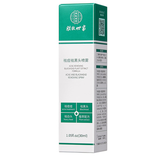 后背祛痘喷雾去螨虫黑头背部胸前胸口身体背上长痘痘除去痘印神器