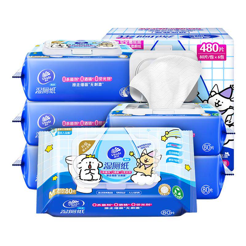维达湿厕纸80片家用实惠装湿厕巾女性私处湿纸巾擦屁股卫生纸湿巾