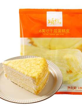 速冻千层蛋糕皮半成品12烘培原料
