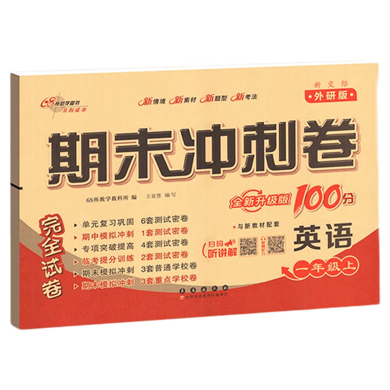 新交际英语外研版！一二年级