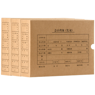浩立信旗舰店通用会计凭证盒a4会计档案凭证收纳盒a5增票版财务记账凭证资料装订盒子加厚硬纸板牛皮卡纸办公