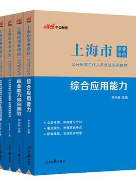 上海事业编真题试卷2026中公