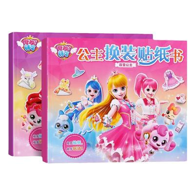 奇妙萌可公主换装贴纸书女孩粘贴