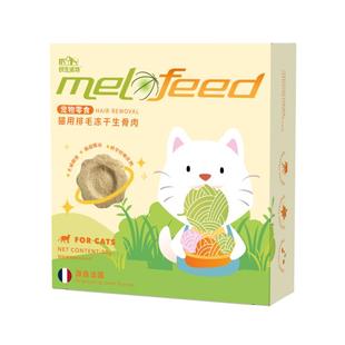 【自营】法国拉曼×民生派特猫用排毛冻干生骨肉30g/盒功效猫零食