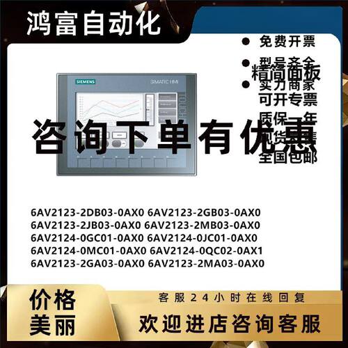 议价6AV21232GB030AX0西门子7寸触摸屏 KTP700 KTP900 KTP1200 TP