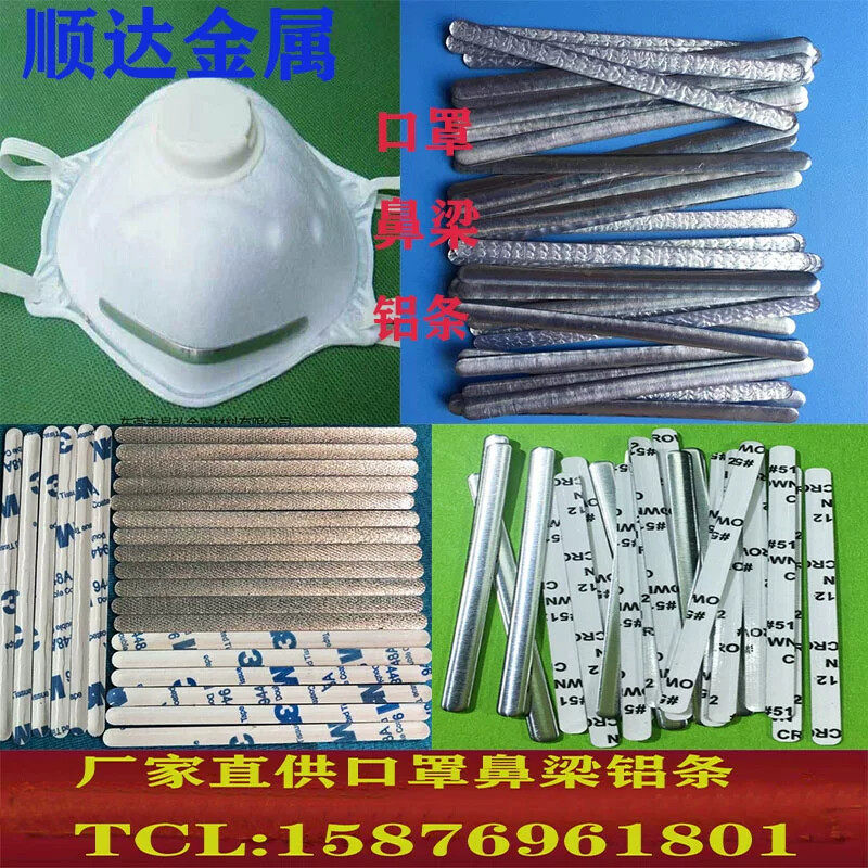 口罩鼻梁定型铝条双面胶热熔胶不粘胶铝条工厂直供现货秒发