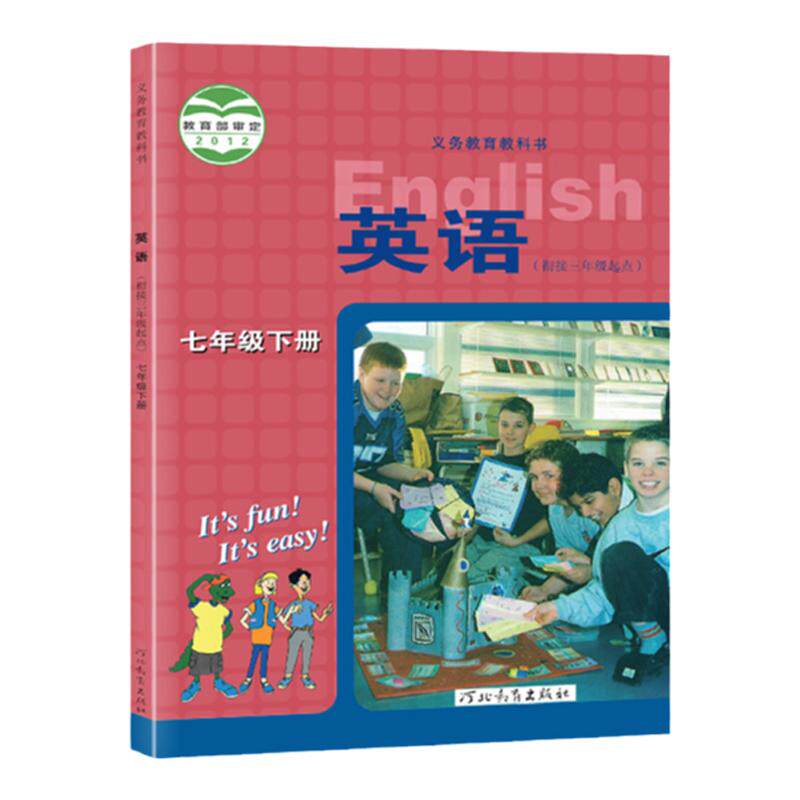 正版初中7年级下册英语冀教版