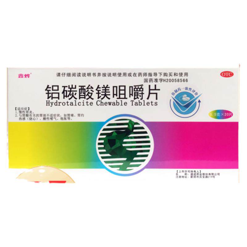 鑫烨 铝碳酸镁咀嚼片0.5g*20片慢性胃炎胃痛胃灼热感烧心嗳气饱胀